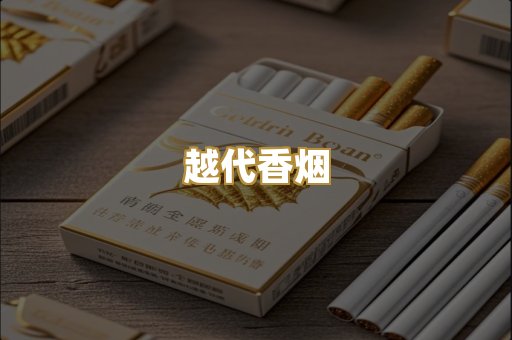 日本烟